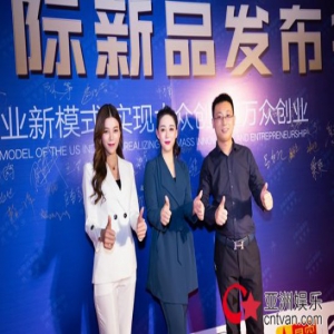 卉盈国际新品发布会成功召开 打造中国共享美业平台