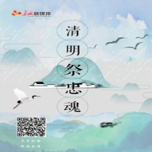 【清明祭忠魂】怀念云涛