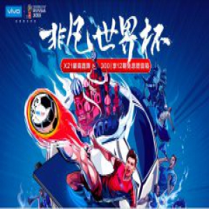 这波福利给满分！ vivo优惠豪礼陪你看世界杯