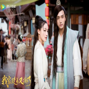 仙侠剧破次元壁 《我家徒弟又挂了》甜喜收官