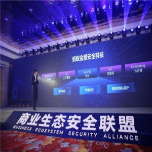 小卖柜加入蚂蚁金服商业生态安全联盟，共同保障商业安全