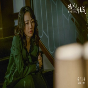《妈阁是座城》曝“女人赌爱”特辑