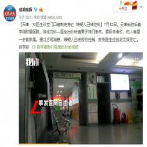 天津女医生遭刺身亡 前胸后背均被捅伤 目击者称伤人者是患者家属