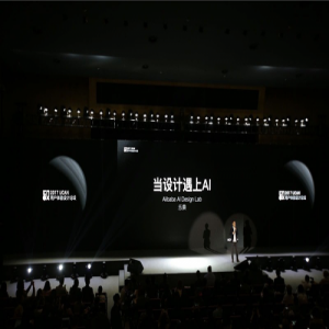 变设龙：人工智能将引发设计行业变革