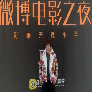 陈奕天出席2019微博电影之夜 直播互动喜翻天 观看破1000万