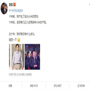 新浪微博发起十年对比挑战活动 雷军发博：嘚瑟一下