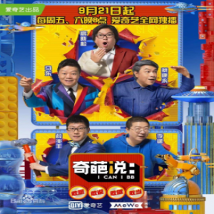 爱情真的不low 奇葩说和江小白告诉你“恐”爱多可怕