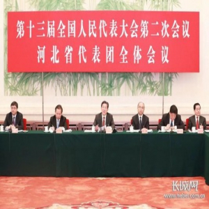 河北省代表团举行媒体开放日活动