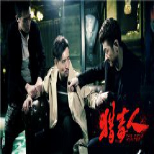 《猎毒人》网播量破20亿，剧中惊现国产品牌麦本本