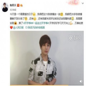 明星陈奕天接连被黑 网友称陈奕天世界欠你一座奥斯卡