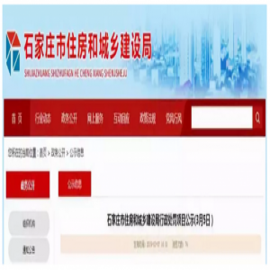 注意！石家庄市5房地产项目被处罚