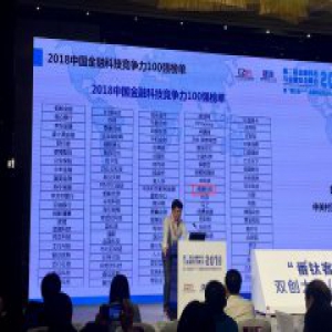 邦盛科技荣获两大殊荣：入选2018金融科技百强榜单、获最佳风控奖