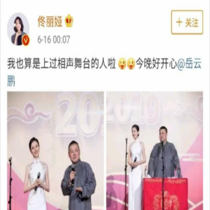 佟丽娅穿旗袍亮相岳云鹏相声现场