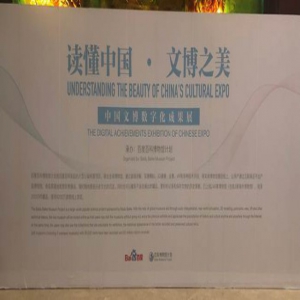百度百科博物馆计划向世界推进中国文博之美