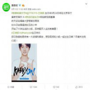 王俊凯成人礼倒计时 18岁少年生日居然是这样的?