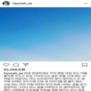 泫雅患抑郁症 担心影响事业隐瞒三年 网友：2019要过去了,别再出事了