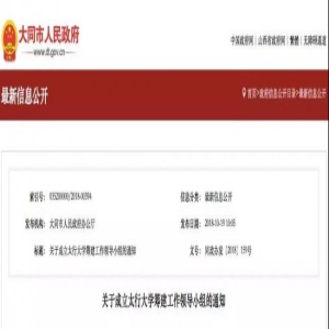 山西筹建一所新大学，简称亮了！