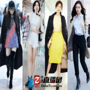 热巴吕佳容江疏影张天爱玩转时尚 上演秋冬色彩大秀