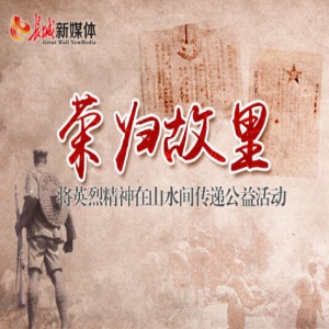 【微视频|荣归故里活动】一封战火家书 致最爱的你