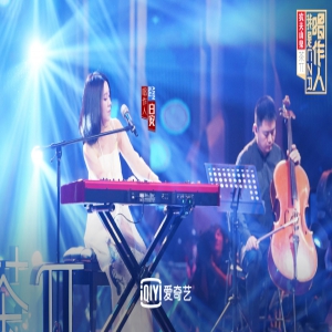 《我是唱作人》白安光脚演唱新歌