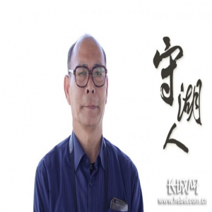 衡水湖之变①|守湖人，守护你的美