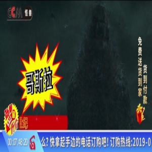 哥斯拉“怪兽家养指南”大曝光