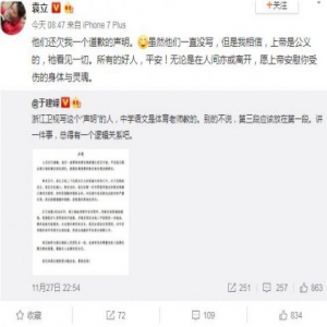 袁立怒批浙江卫视还欠自己一个道歉 网友：你那事就翻篇吧