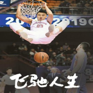 老贾的飞驰人生!谈季后赛:粤辽是争冠热门 山东争取走远些