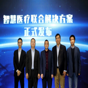 华为云携手盈谷发布联合解决方案，共建“医疗+AI”新生态