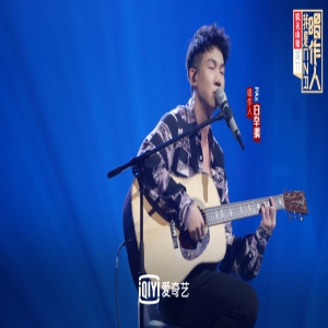 《我是唱作人》王以太神模仿