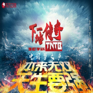 《下一战传奇》6位导师集结完毕 吴亦凡压轴登场吹响开播号角