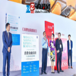 天创信用CRO张宇新书《消费金融真经》正式发布