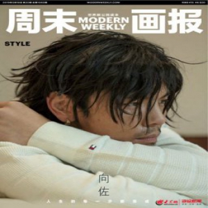 向佐登杂志封面 诠释成熟港式型男魅力