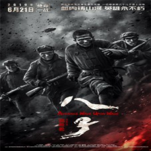 高希希《八子》今日上映
