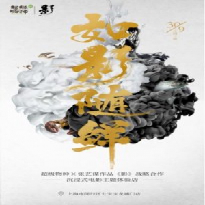 国庆打卡哪家强？超级物种×张艺谋《影》主题门店成新晋网红