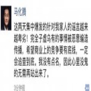 王思聪表白马化腾女儿？马化腾在朋友圈辟谣怒骂