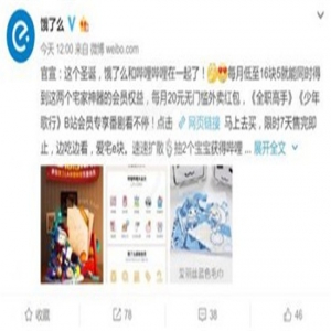 饿了么和哔哩哔哩在一起了 16块5就能同时得到这两个会员权益