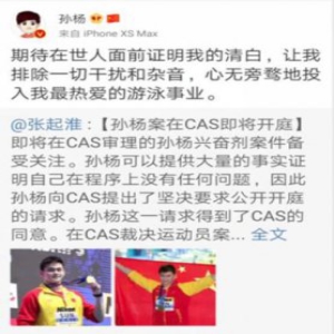 孙杨听证会时间定在11月15日 将允许媒体及公众进入听证现场旁听