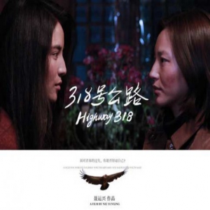 电影《318号公路》曝人物海报 凸显命运交织