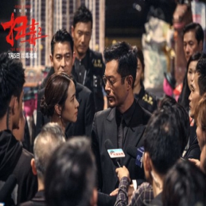 《扫毒2》发布禁毒公益海报