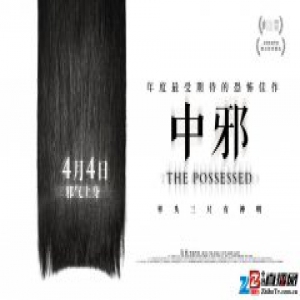 《中邪》重剪补拍 导演回应：只删减冗长镜头