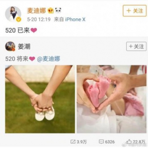 520麦迪娜生子 姜潮好友 张馨予 陈奕天 周震南 阚清子 纷纷祝福