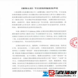 《极客出发》被谣言遭诽谤 英翼传媒发原创版权声明