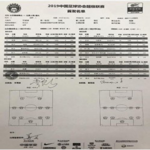 中超首战-山东鲁能VS北京人和首发出炉：费莱尼亮相中超迎来处子秀