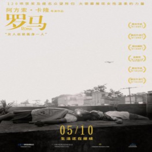 “多金”电影《罗马》定档5月10日