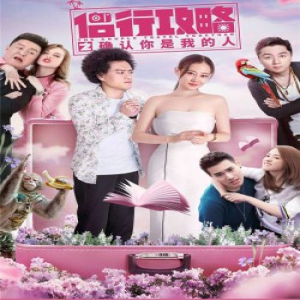 陈奕天继《皇家龙虎豹》后又一电影《侣行攻略》即将上映