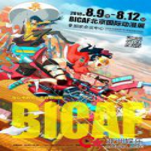 亚洲五大动漫代理聚首北京漫展 火热IP八月来袭