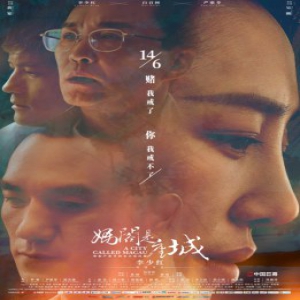 李少红《妈阁是座城》揭赌场真相