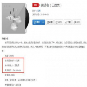 抖音神曲成“侵权作品”？歌手花粥又一次陷入争议