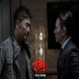《扫毒2》曝刘德华特辑
